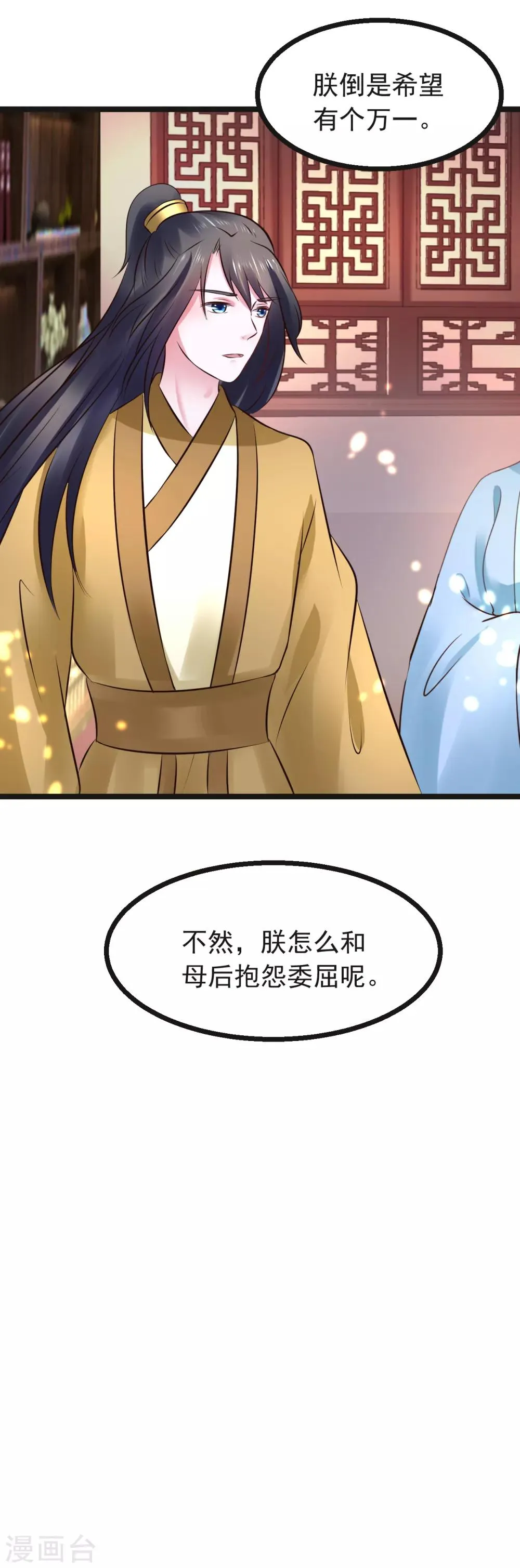 第92话 卖主 第38页
