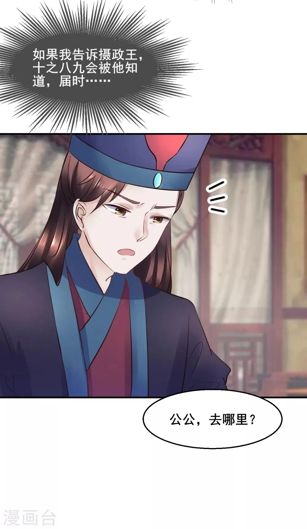 第93话 恩情 第8页
