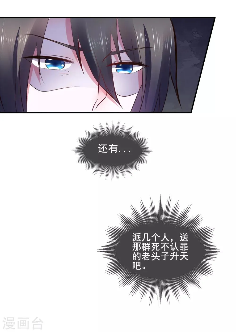 第93话 恩情 第43页