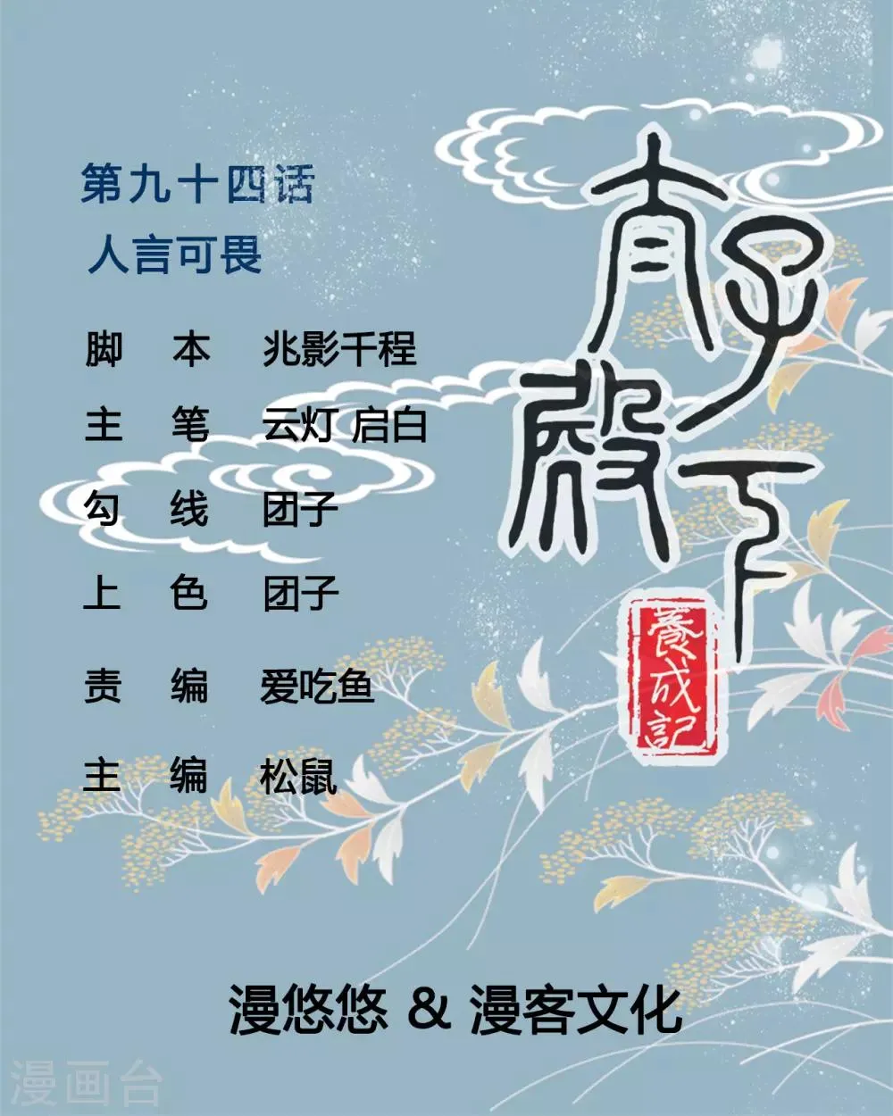 第94话 人言可畏 第1页