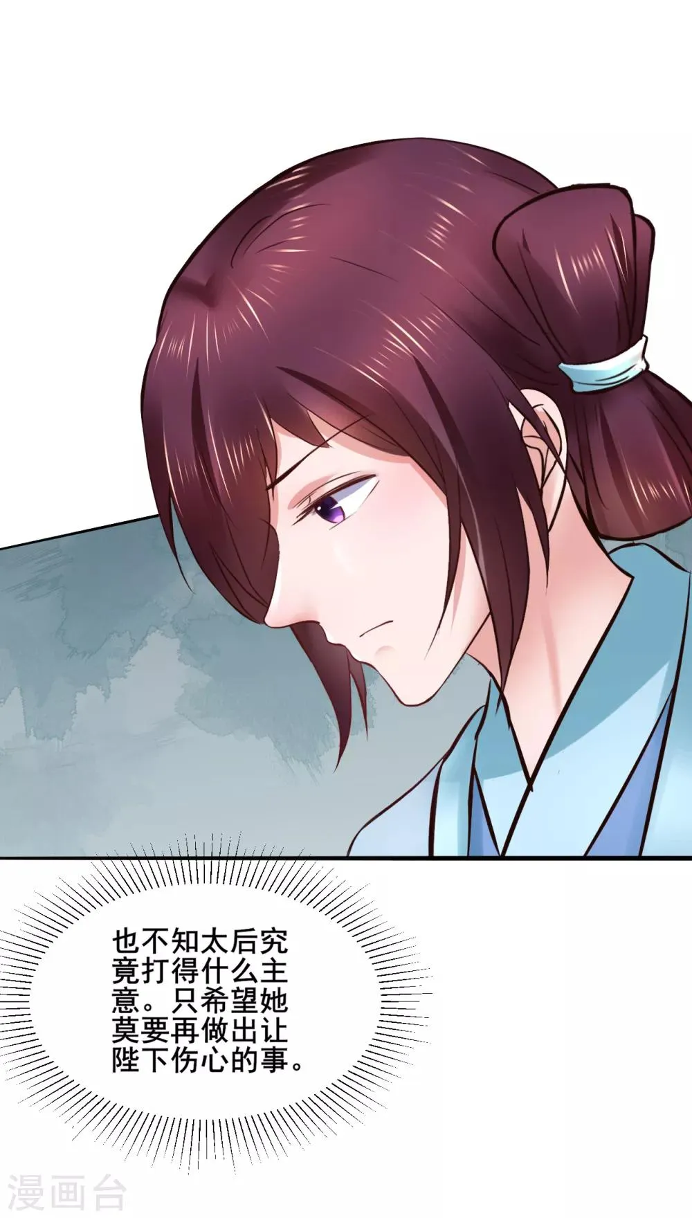 第94话 人言可畏 第2页