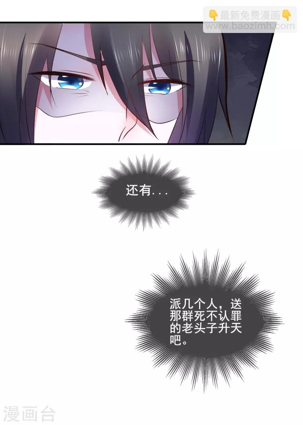 第94话 人言可畏 第3页