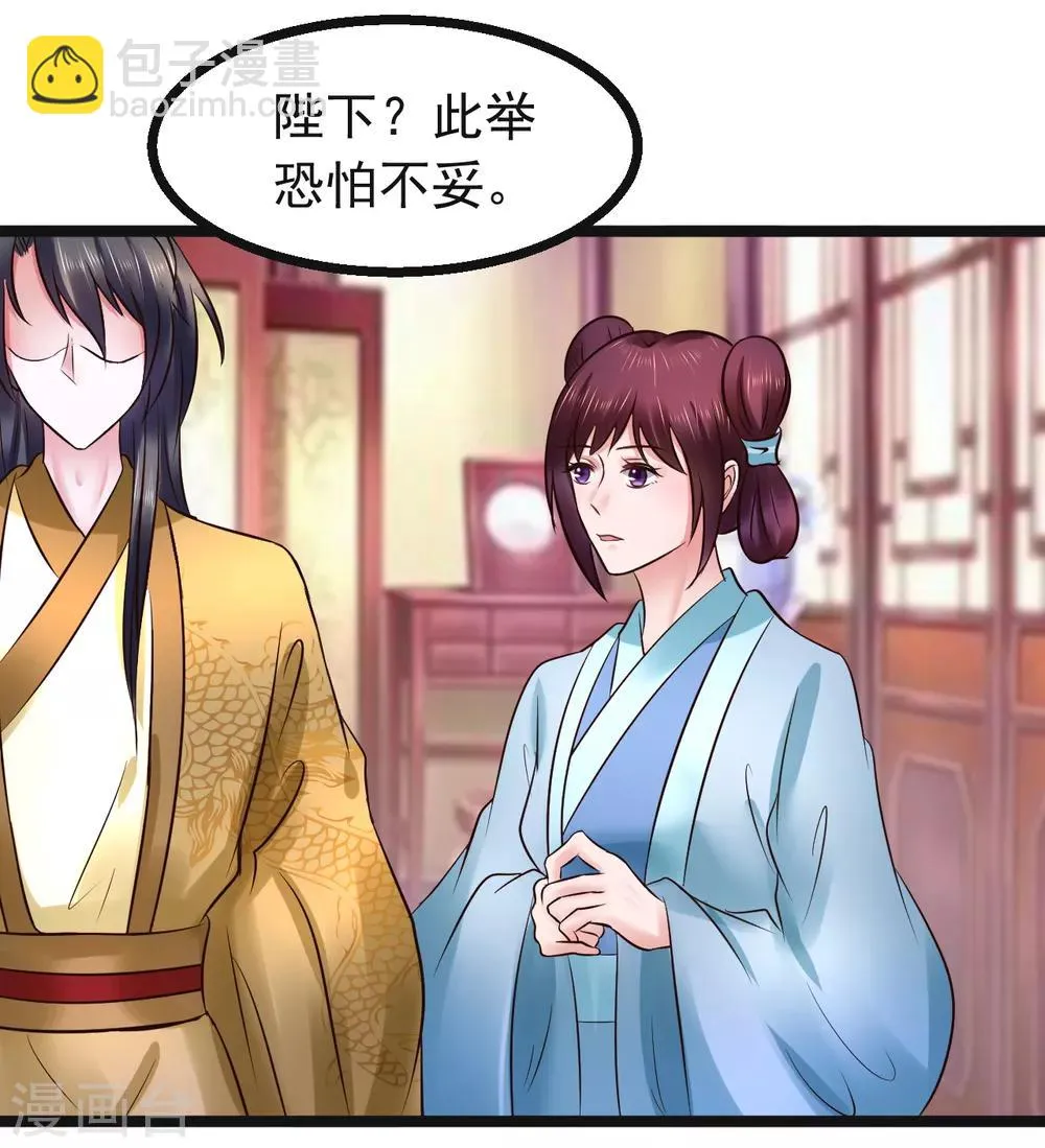 第94话 人言可畏 第4页