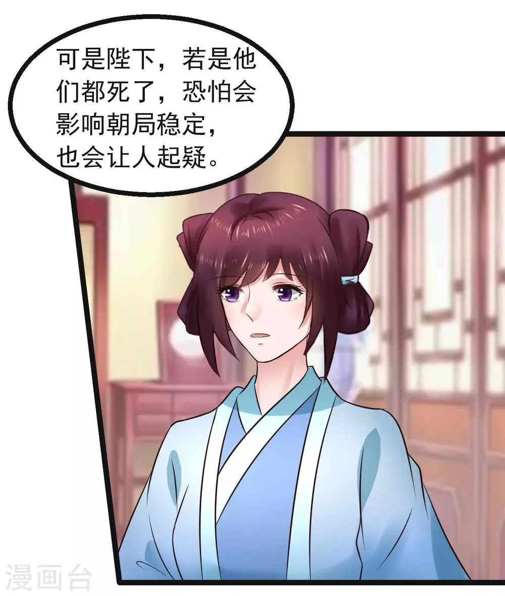 第94话 人言可畏 第6页
