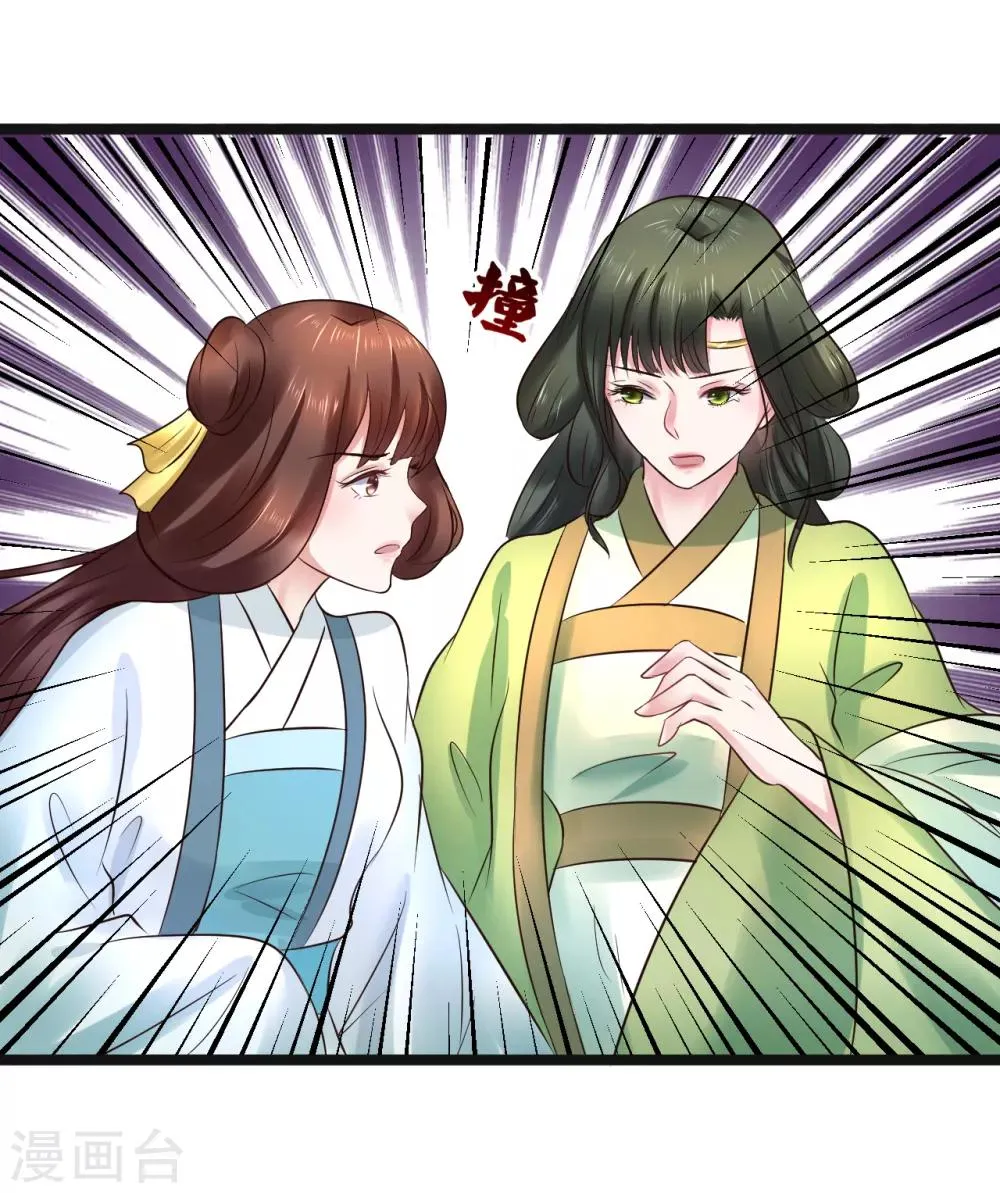 第94话 人言可畏 第11页