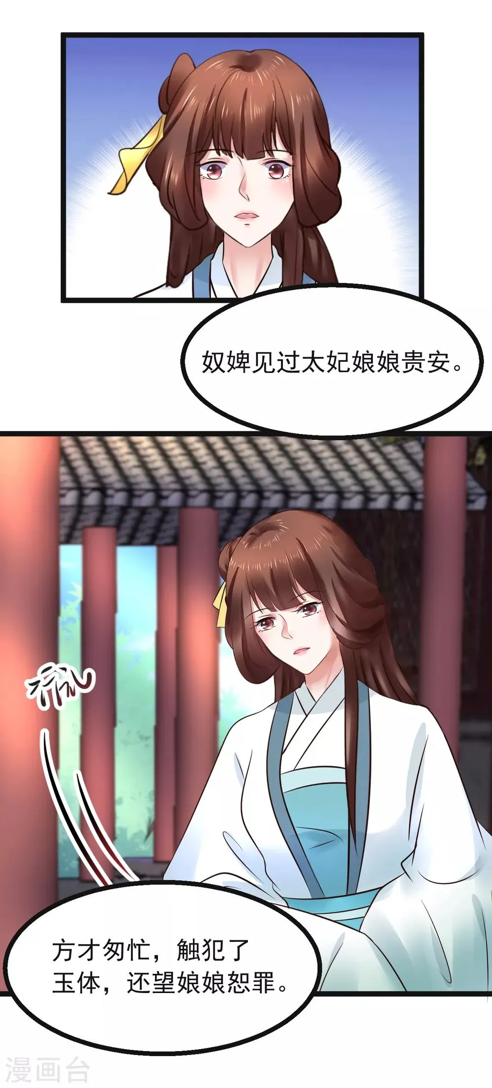 第94话 人言可畏 第14页