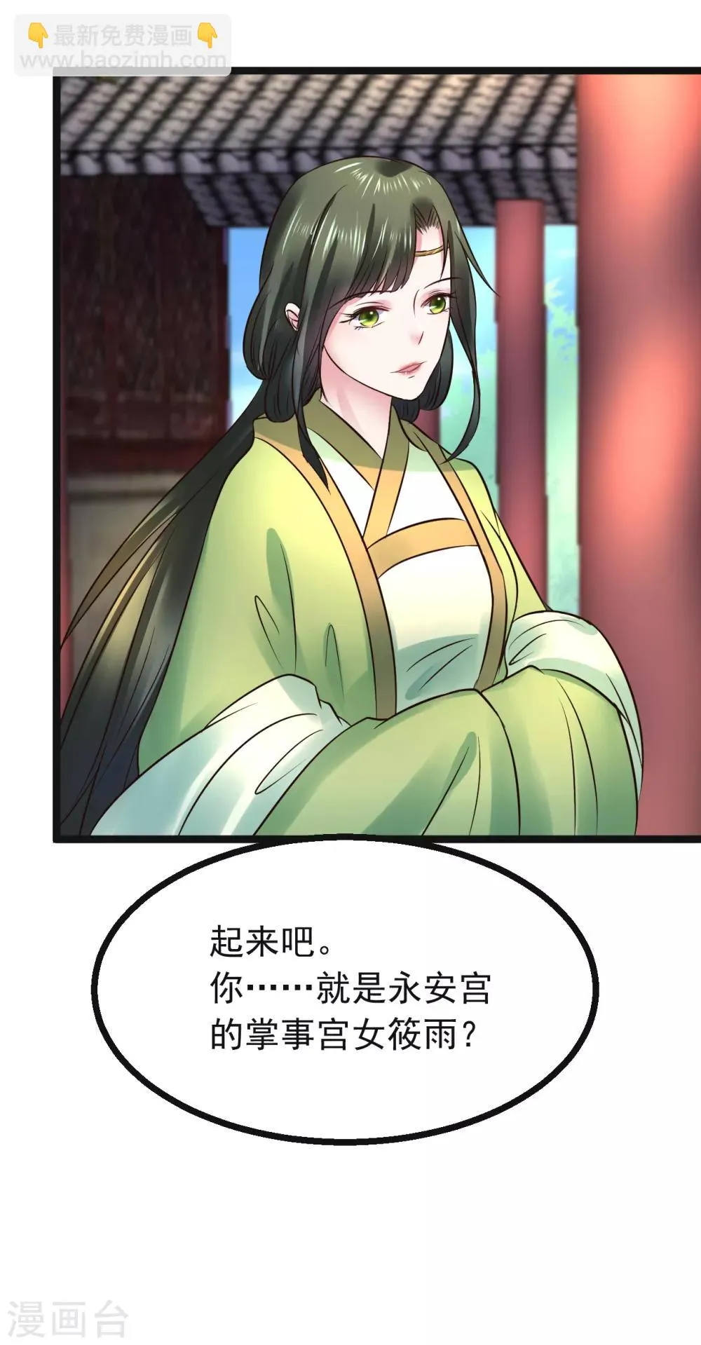 第94话 人言可畏 第15页
