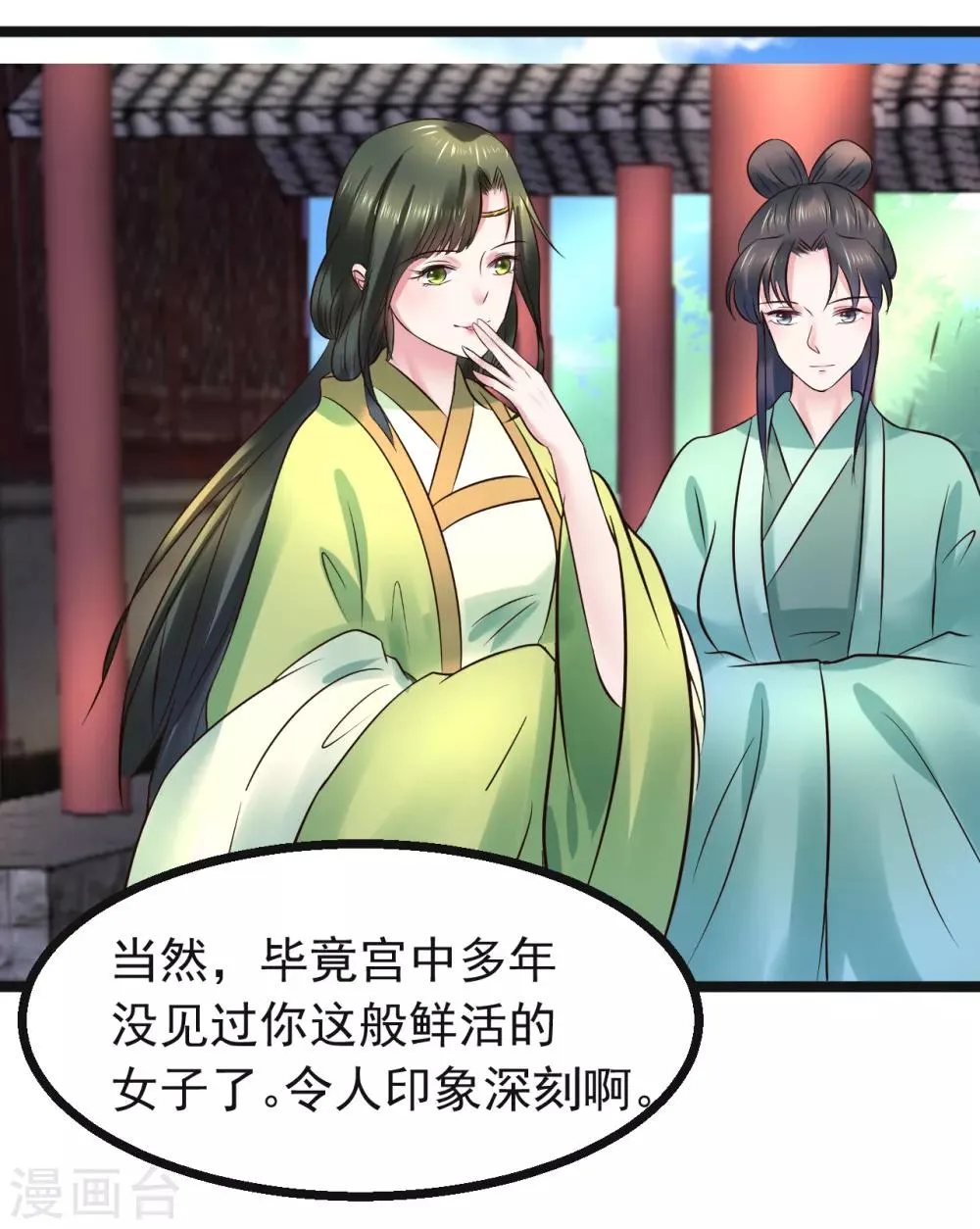 第94话 人言可畏 第17页