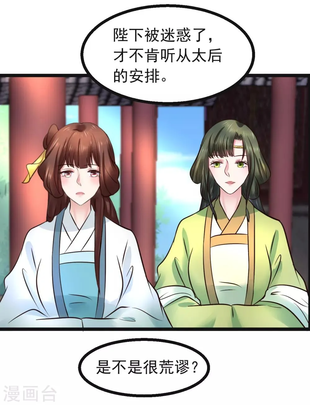 第94话 人言可畏 第21页