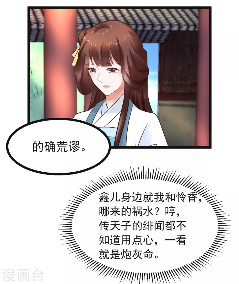 第94话 人言可畏 第22页