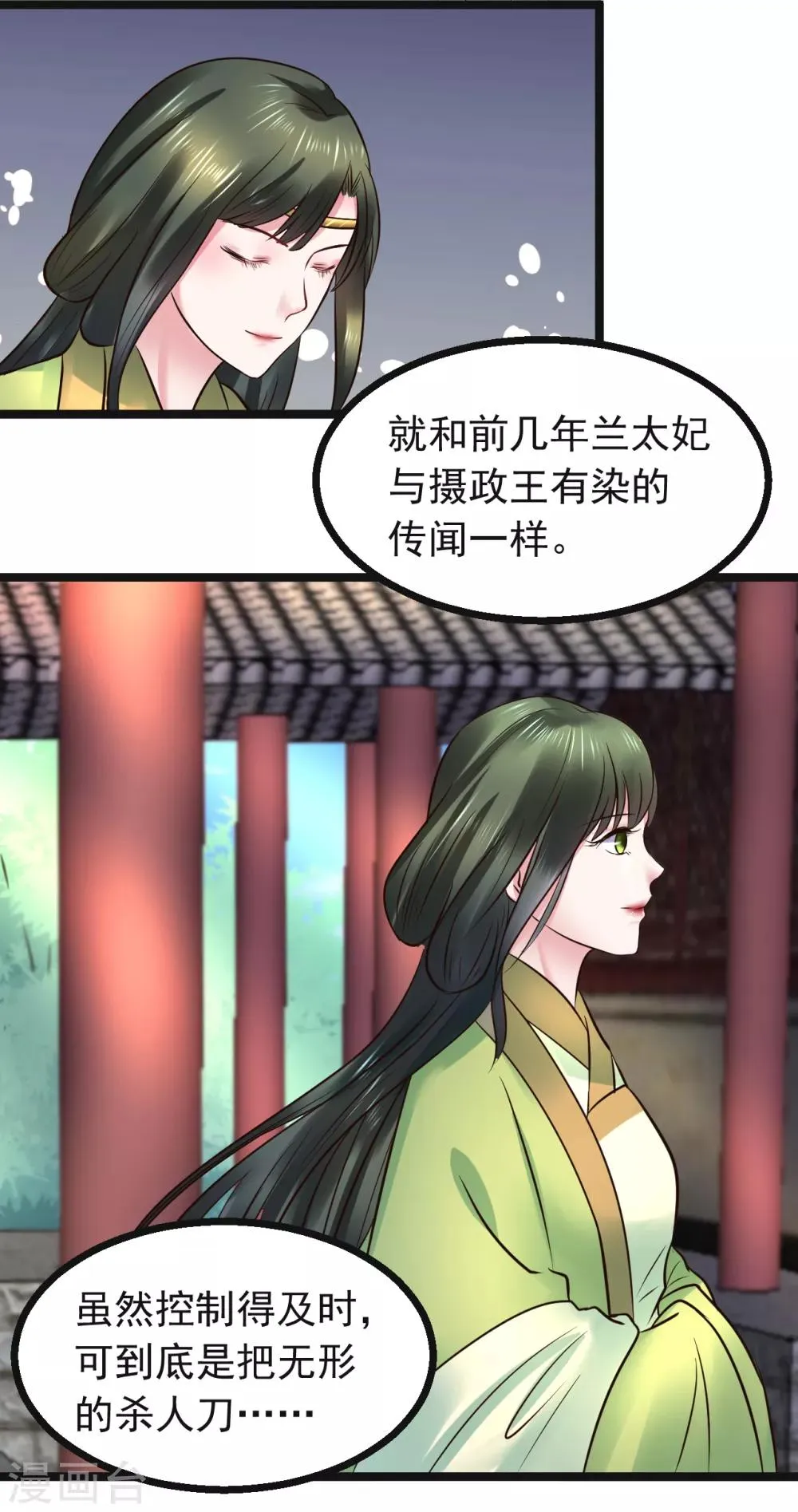 第94话 人言可畏 第23页