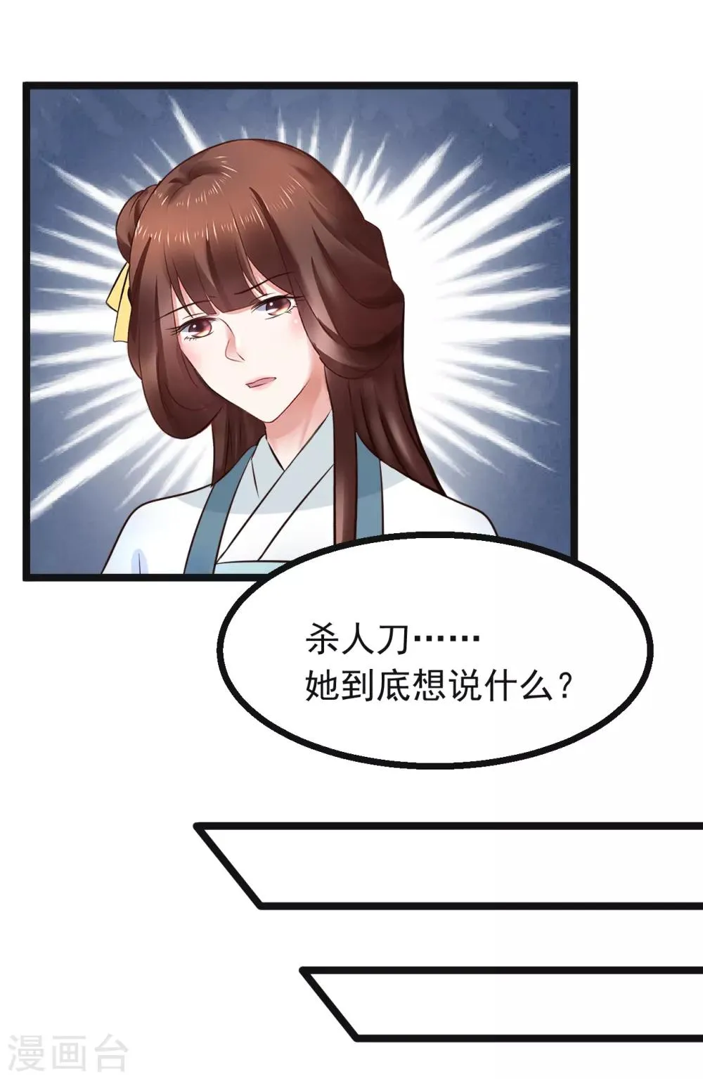第94话 人言可畏 第26页