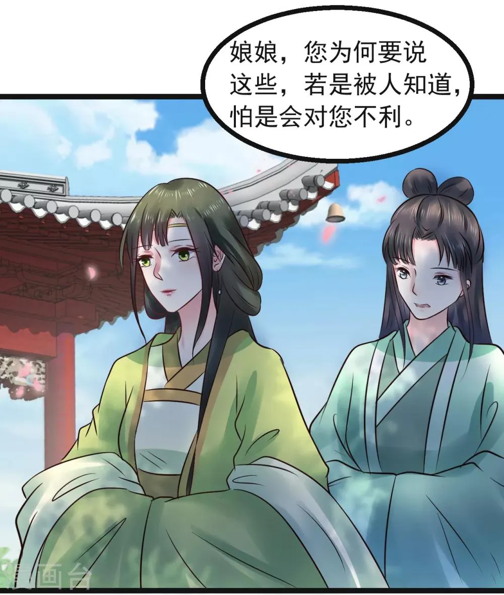 第94话 人言可畏 第28页