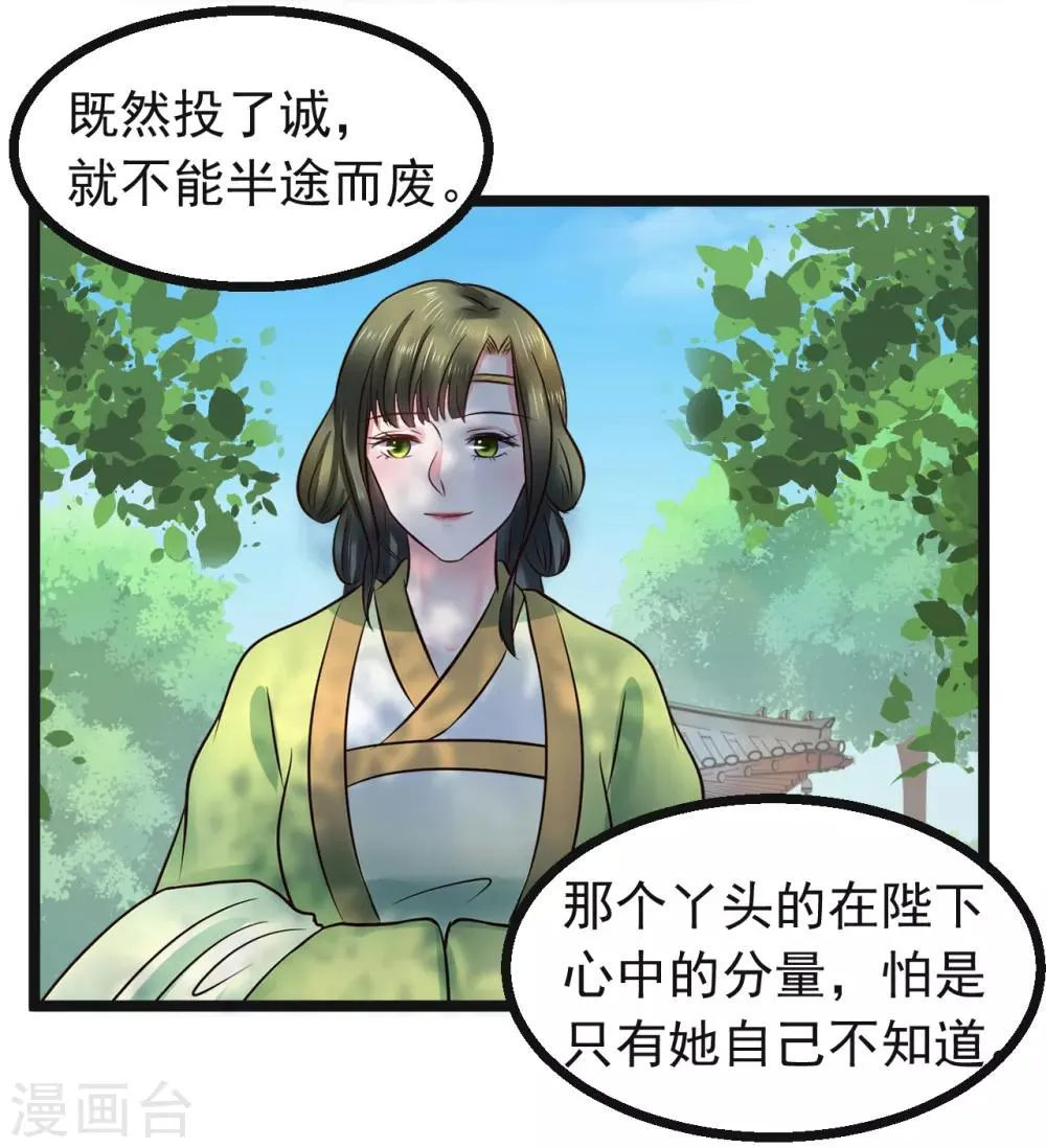第94话 人言可畏 第29页