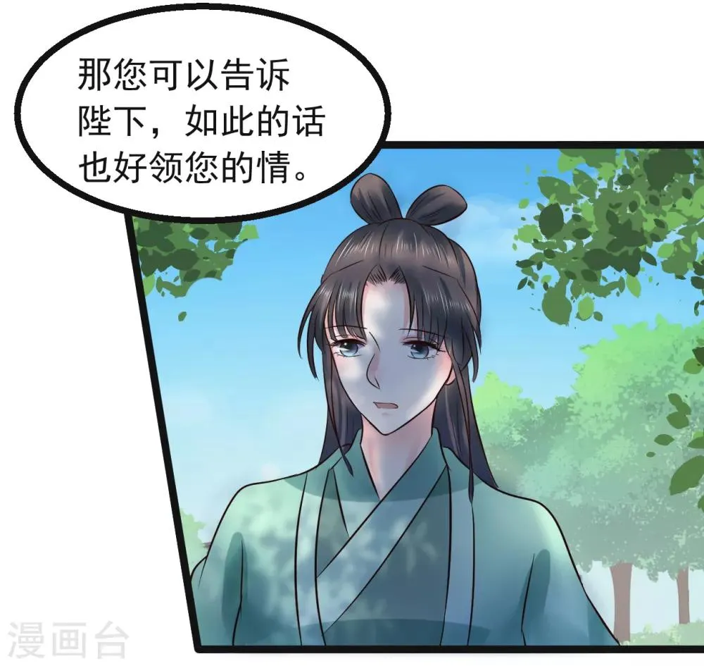 第94话 人言可畏 第30页