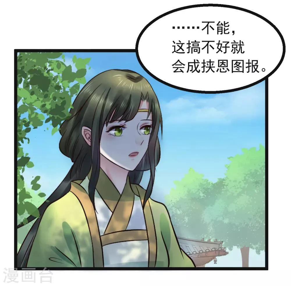 第94话 人言可畏 第31页