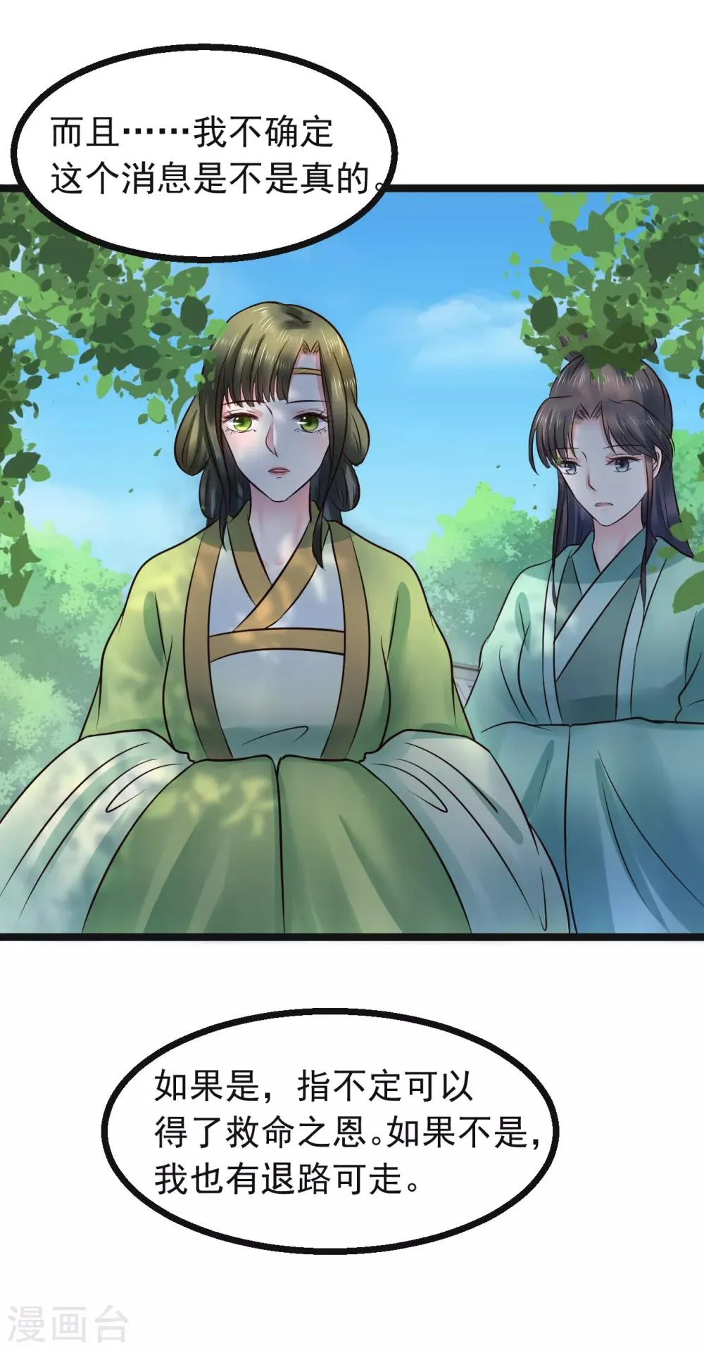 第94话 人言可畏 第32页