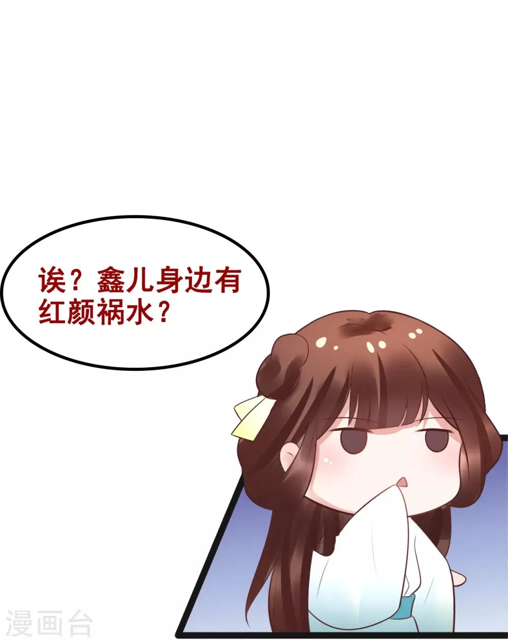 第94话 人言可畏 第33页