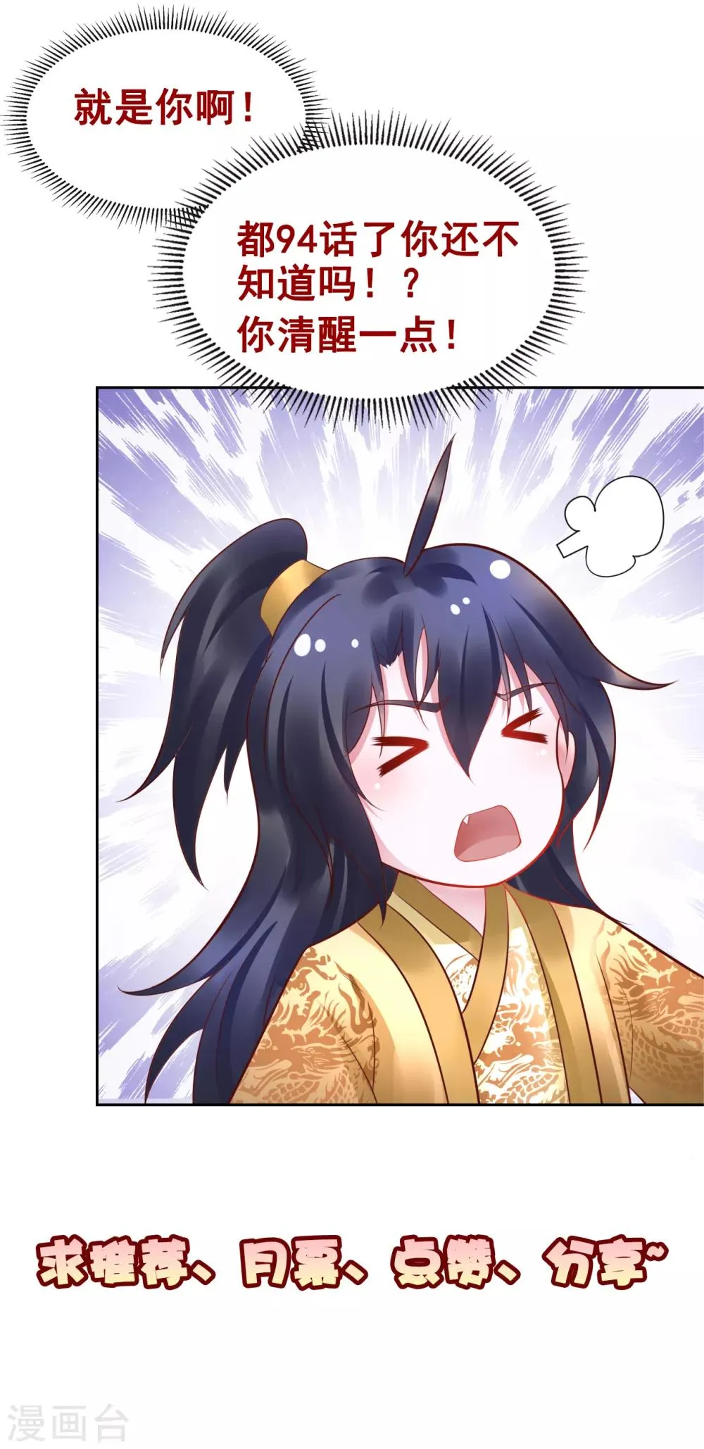 第94话 人言可畏 第34页