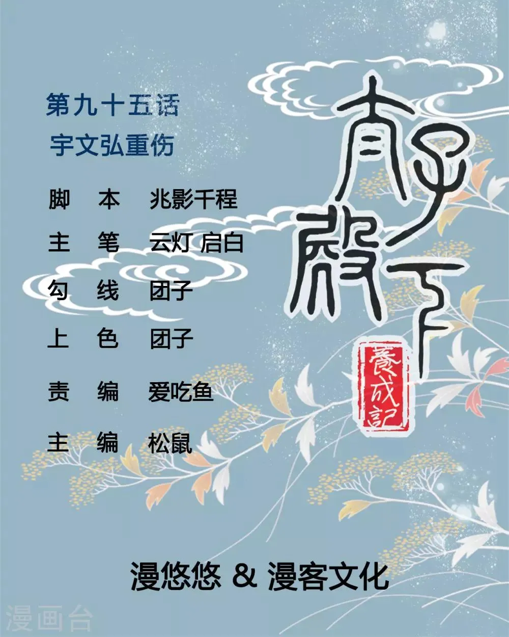第95话 宇文弘重伤 第1页