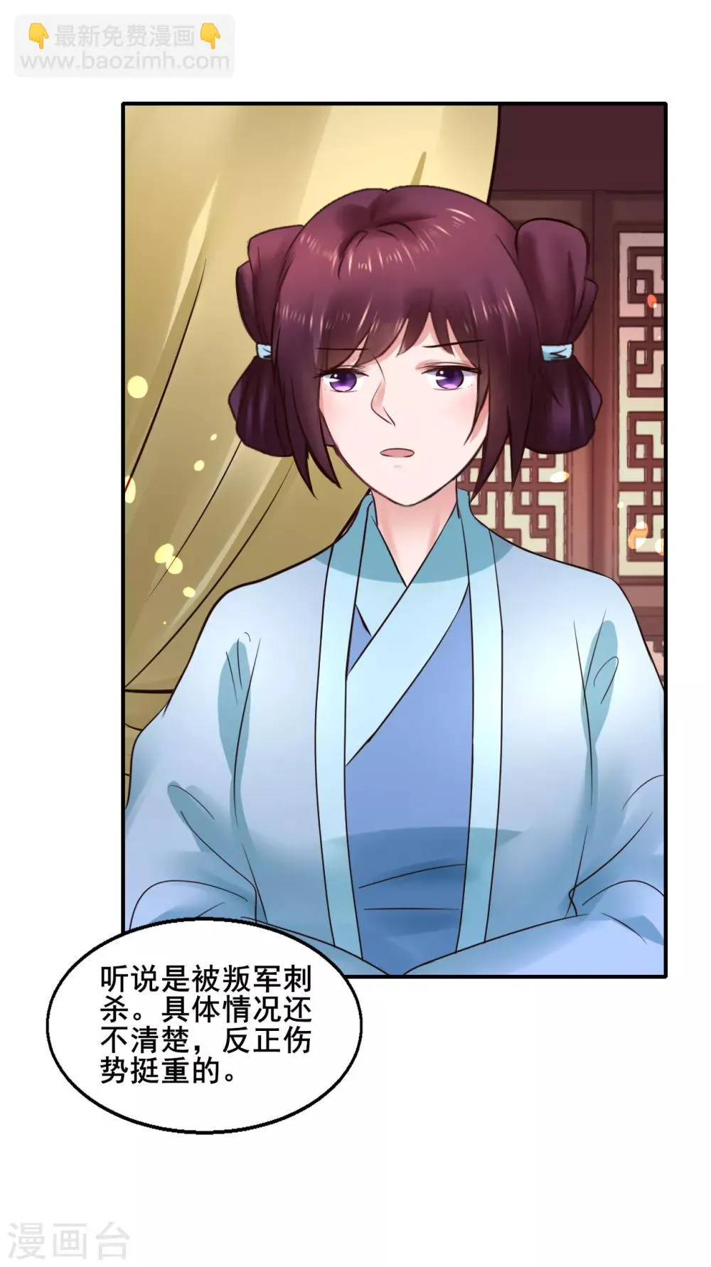 第95话 宇文弘重伤 第34页