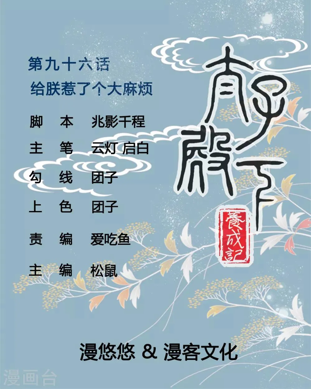第96话 给朕惹了个大麻烦 第1页
