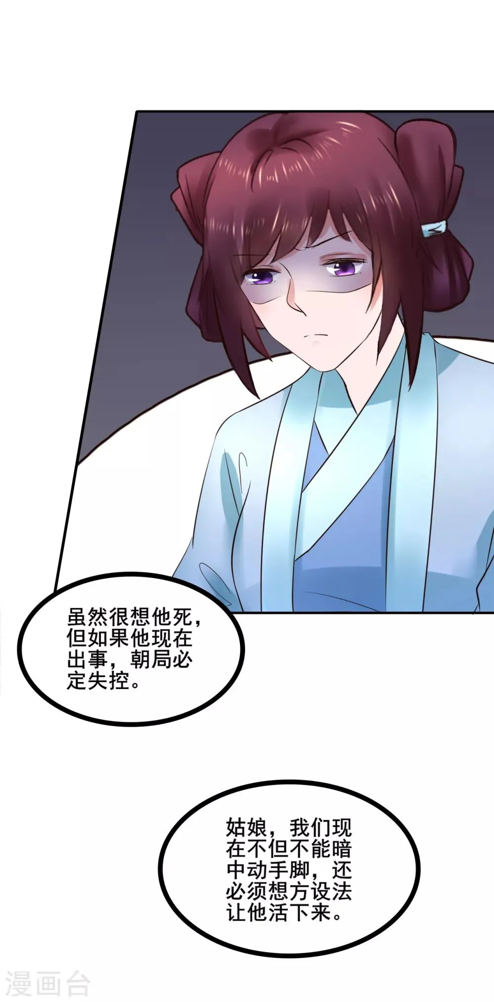 第96话 给朕惹了个大麻烦 第2页