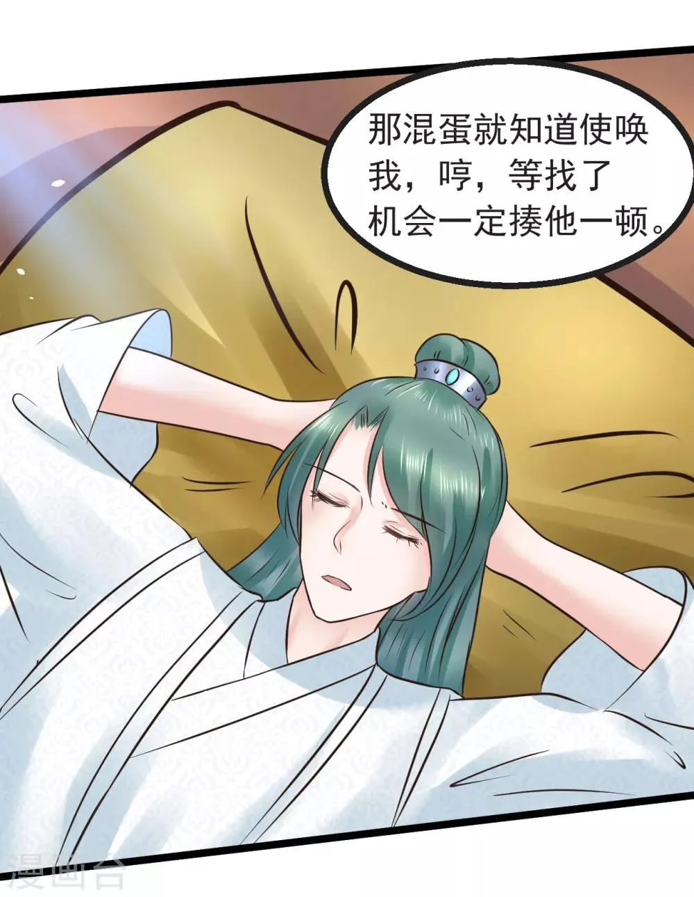 第96话 给朕惹了个大麻烦 第6页