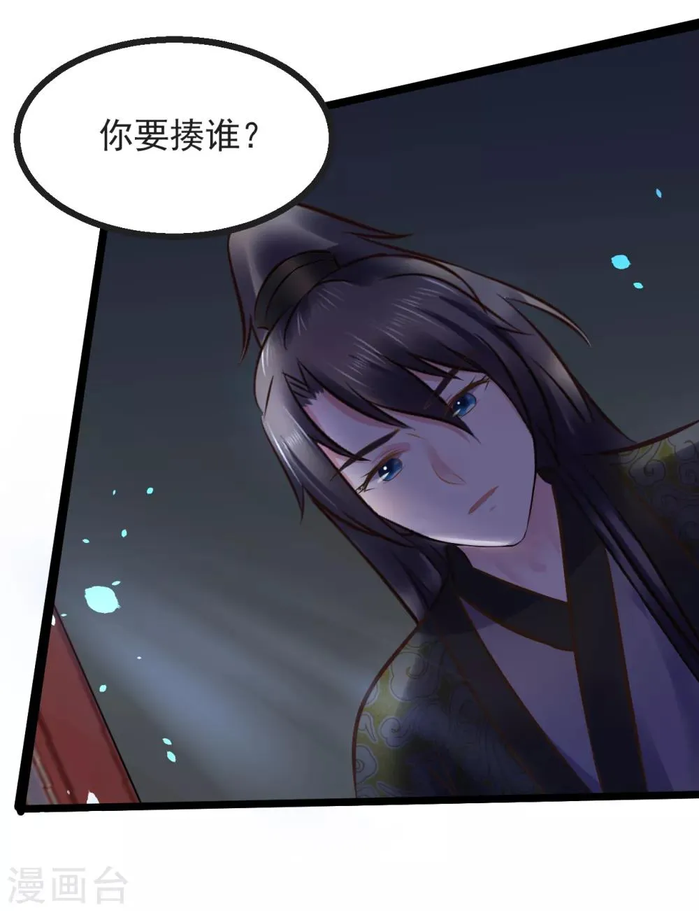 第96话 给朕惹了个大麻烦 第7页
