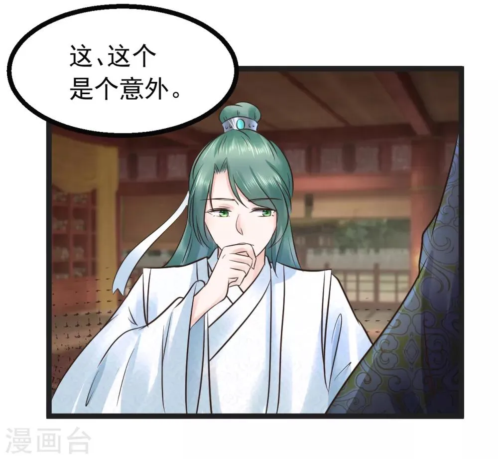第96话 给朕惹了个大麻烦 第14页