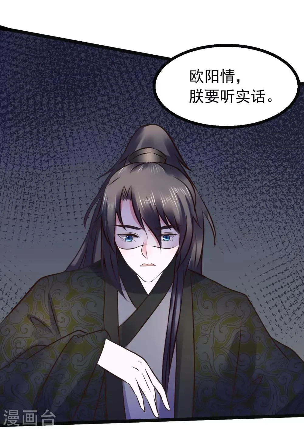 第96话 给朕惹了个大麻烦 第15页