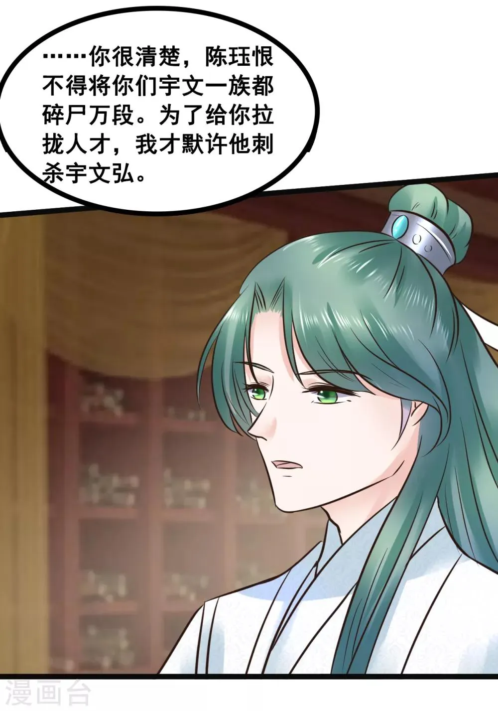 第96话 给朕惹了个大麻烦 第16页