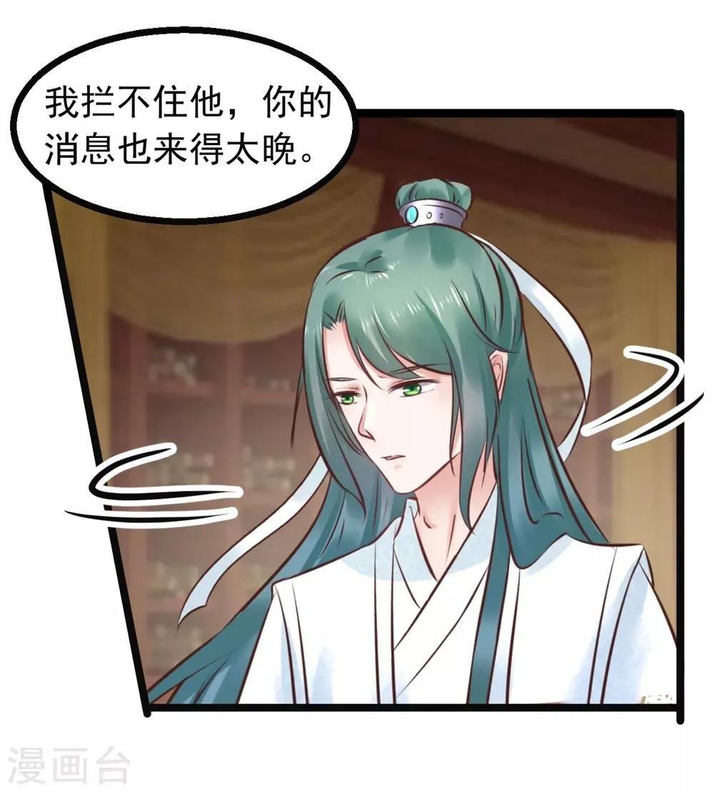 第96话 给朕惹了个大麻烦 第18页