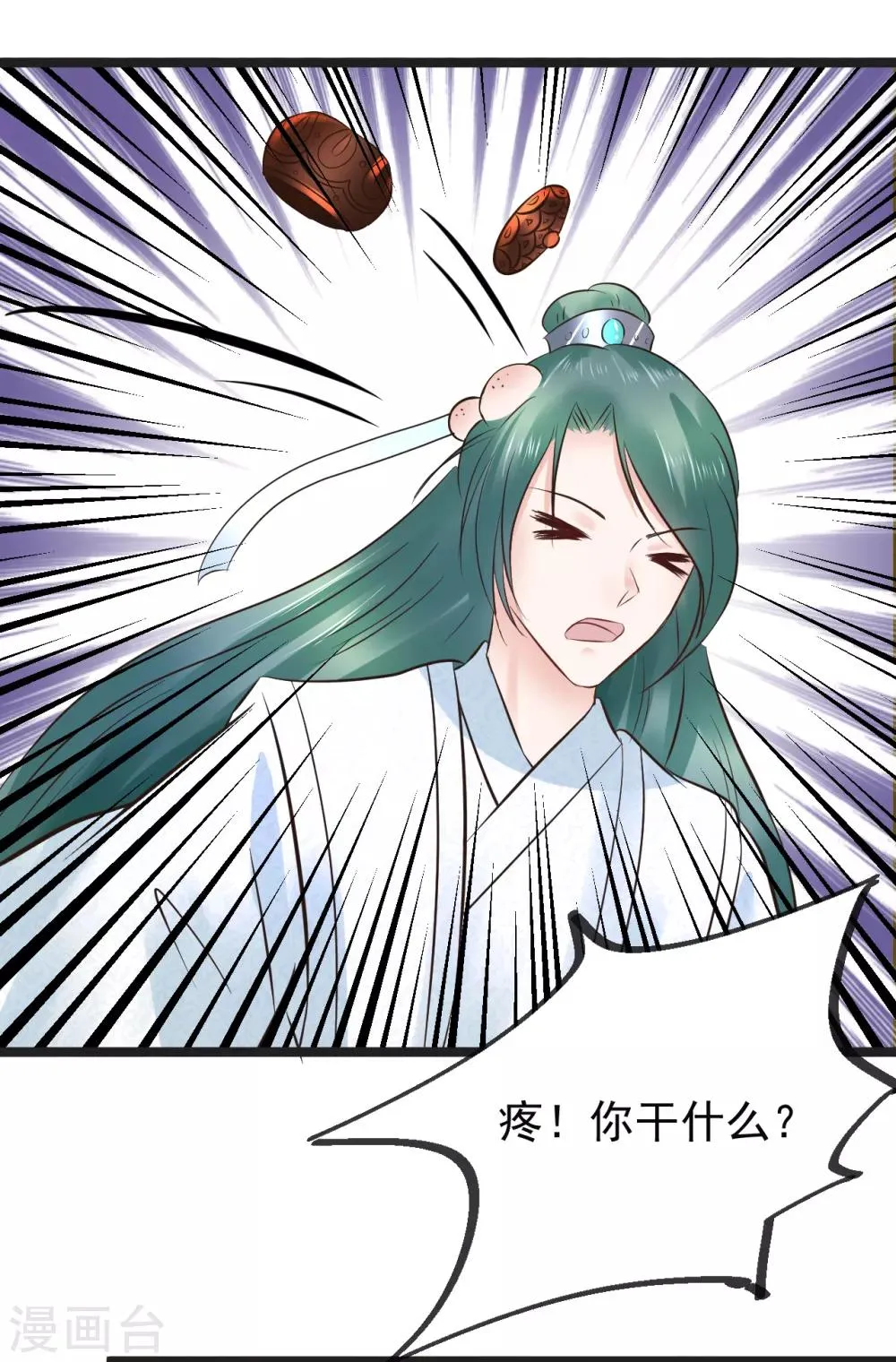 第96话 给朕惹了个大麻烦 第22页