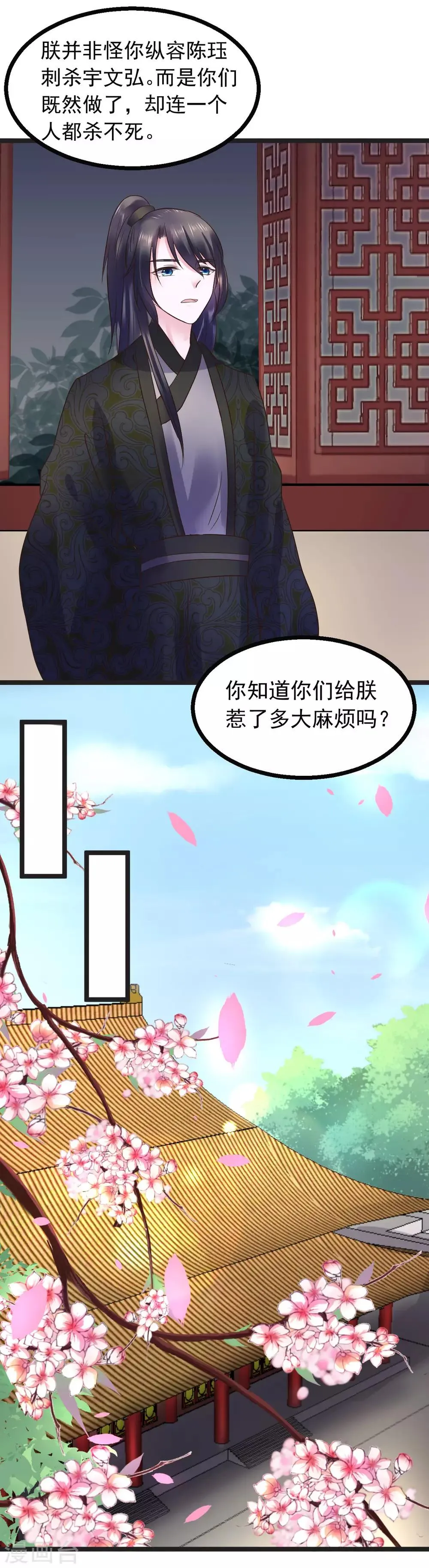 第96话 给朕惹了个大麻烦 第24页