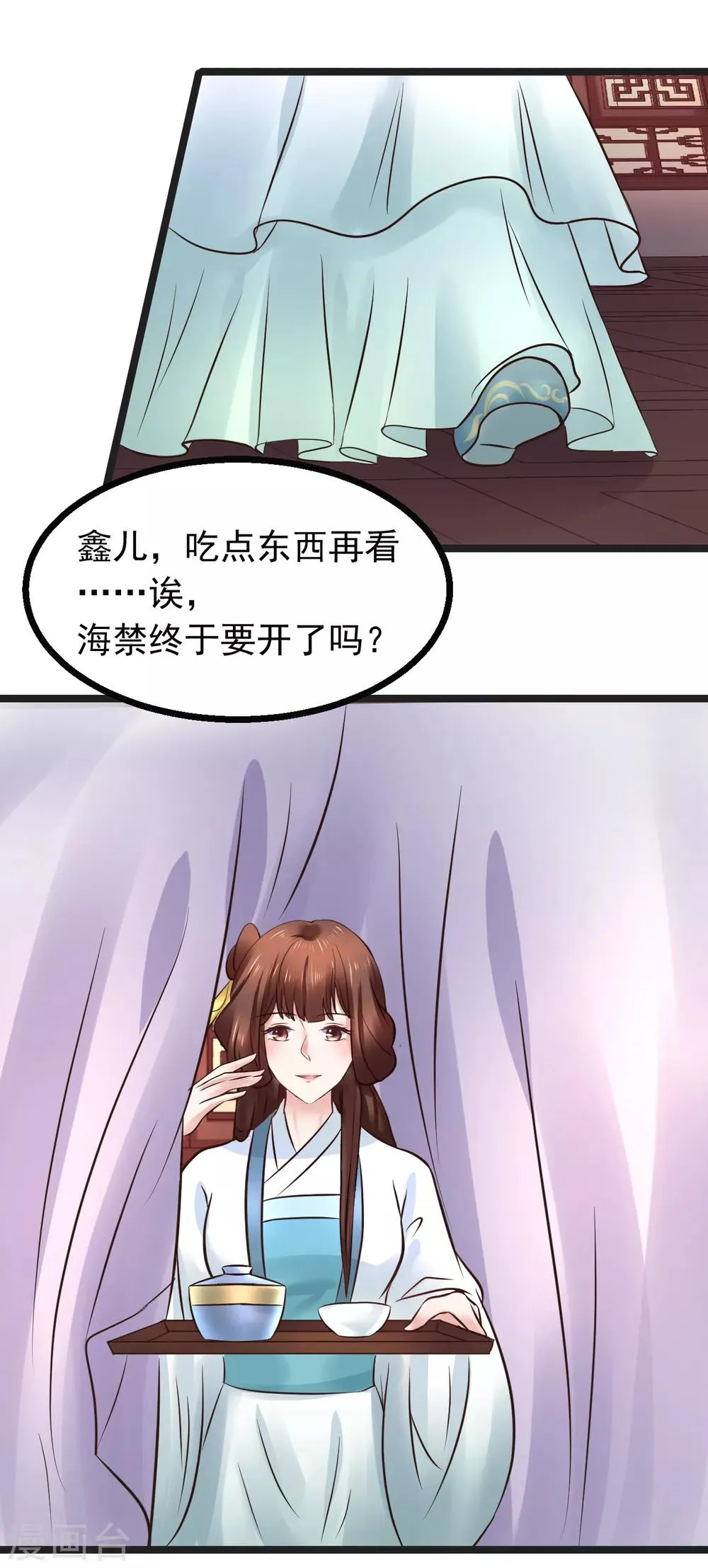 第96话 给朕惹了个大麻烦 第26页