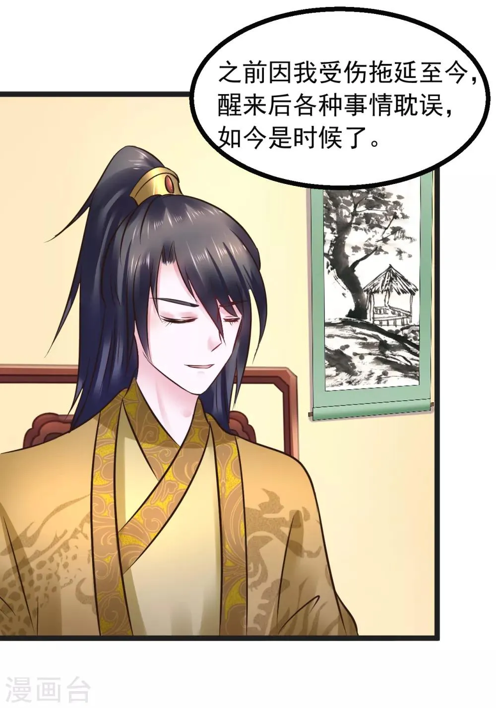 第96话 给朕惹了个大麻烦 第27页