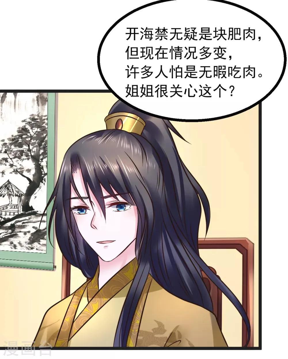 第96话 给朕惹了个大麻烦 第29页