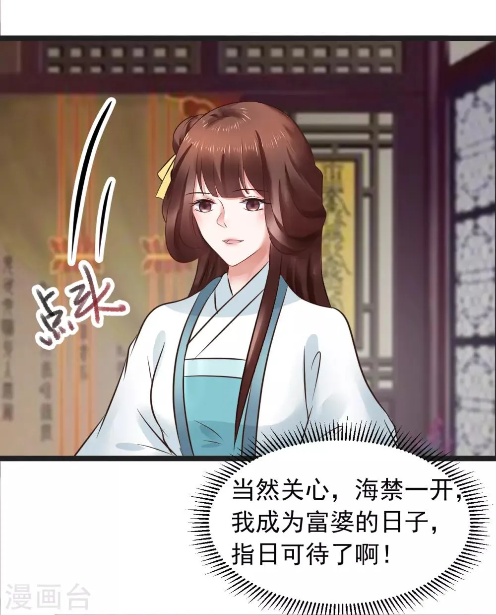 第96话 给朕惹了个大麻烦 第30页