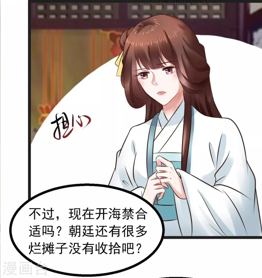 第96话 给朕惹了个大麻烦 第31页