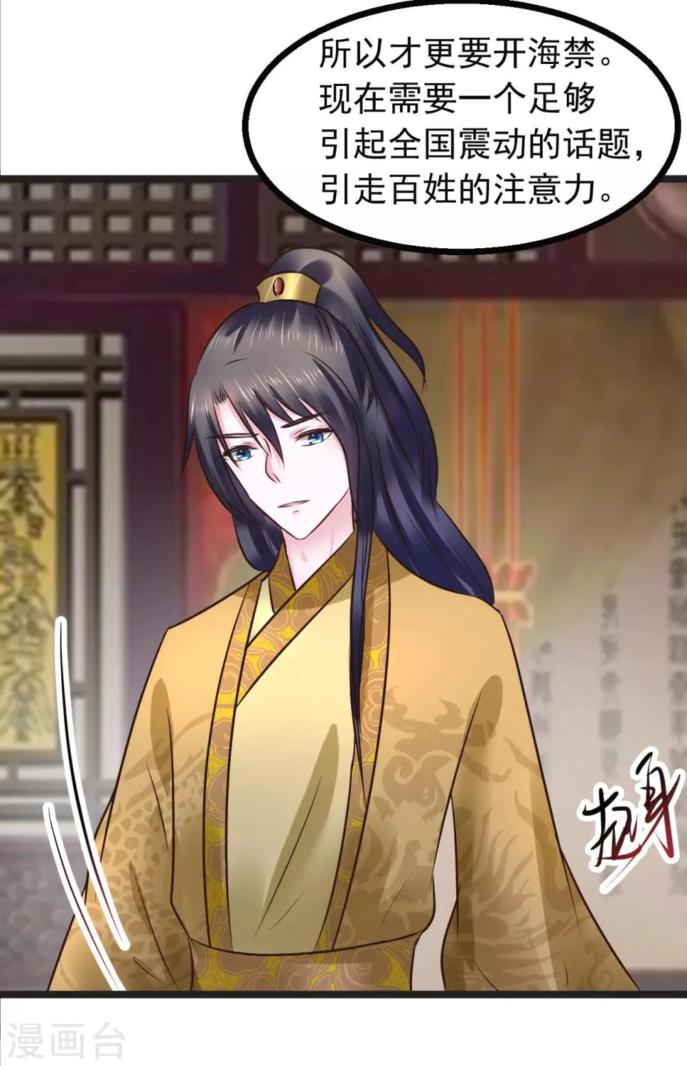 第96话 给朕惹了个大麻烦 第32页