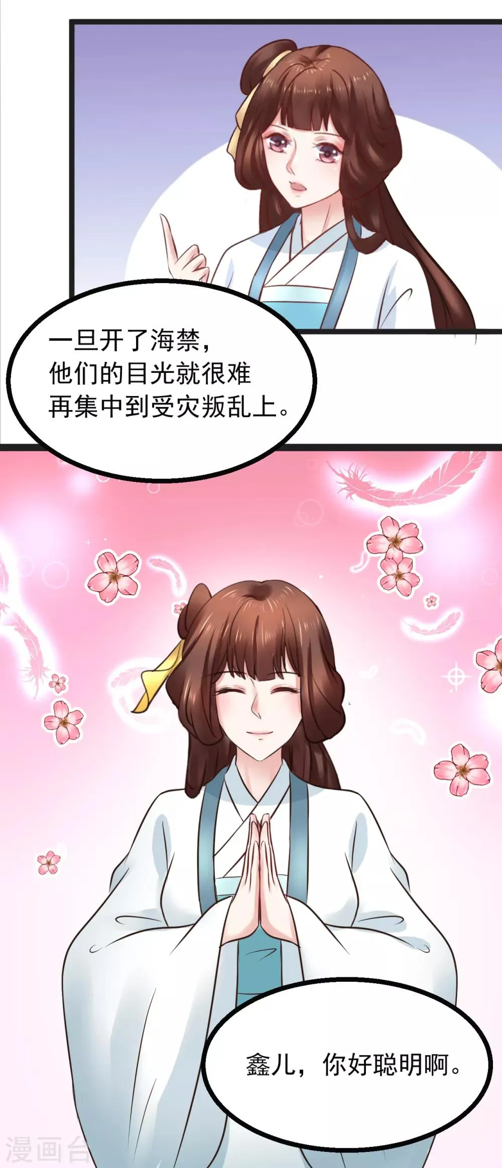 第96话 给朕惹了个大麻烦 第33页