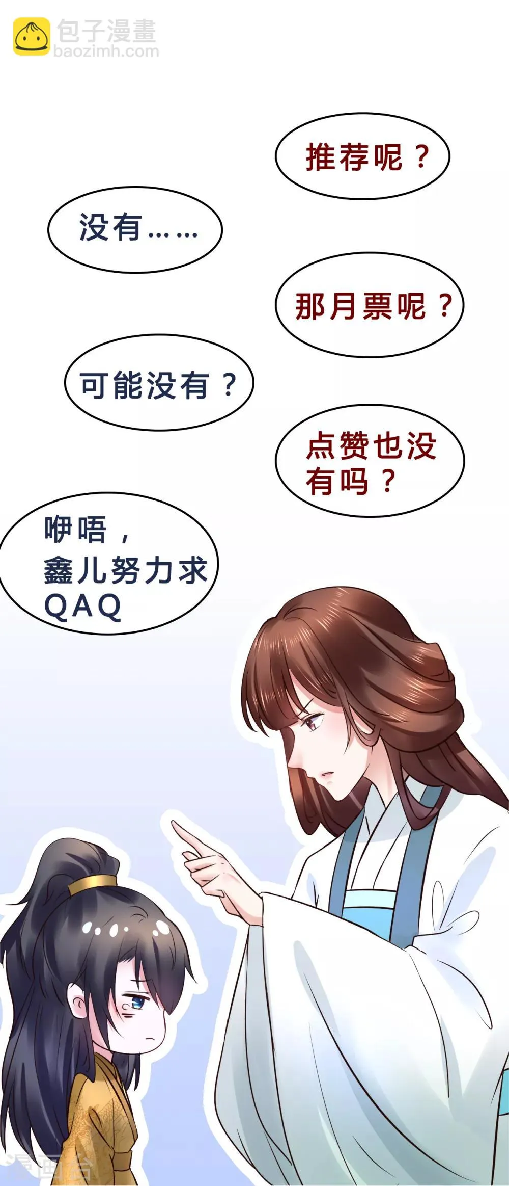 第96话 给朕惹了个大麻烦 第34页