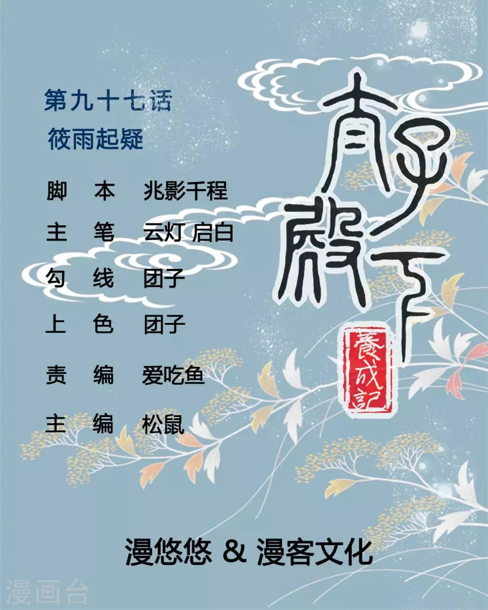 第97话 筱雨起疑 第1页