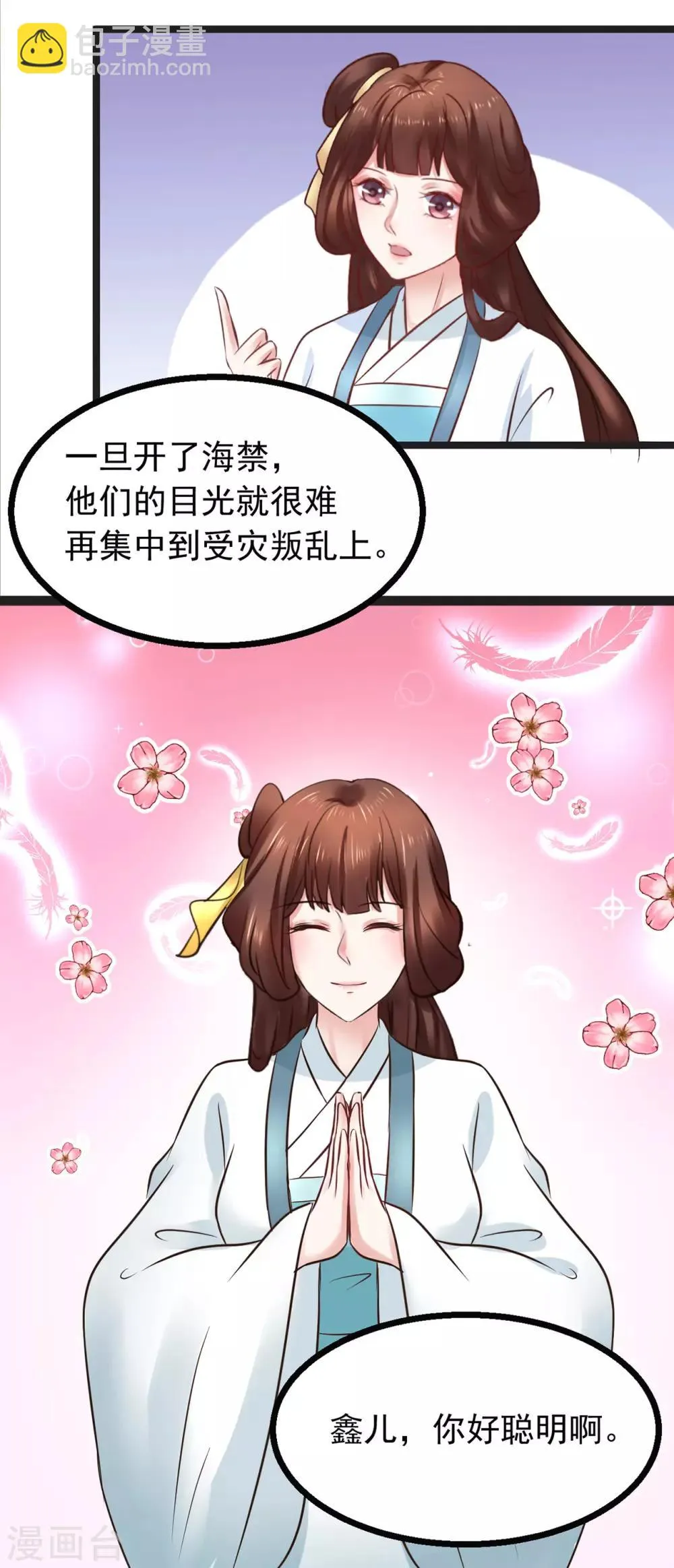 第97话 筱雨起疑 第2页