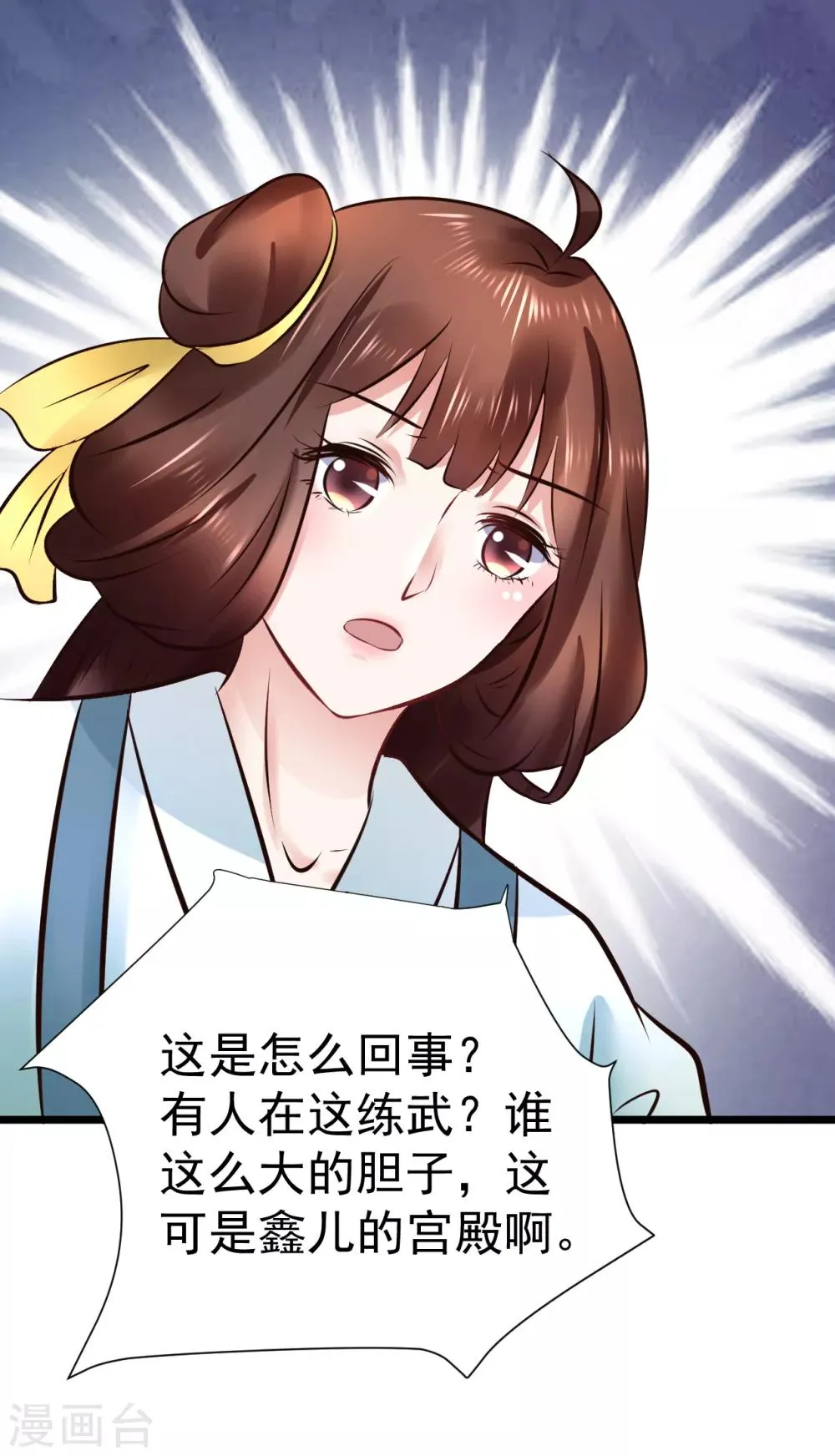 第97话 筱雨起疑 第6页