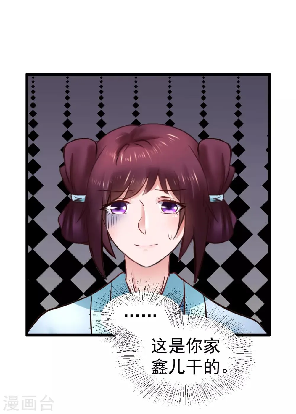 第97话 筱雨起疑 第7页