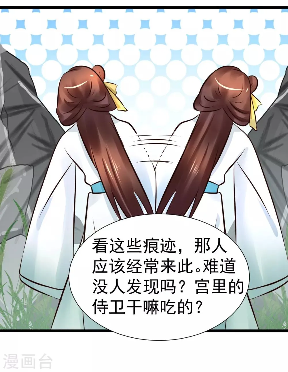 第97话 筱雨起疑 第8页
