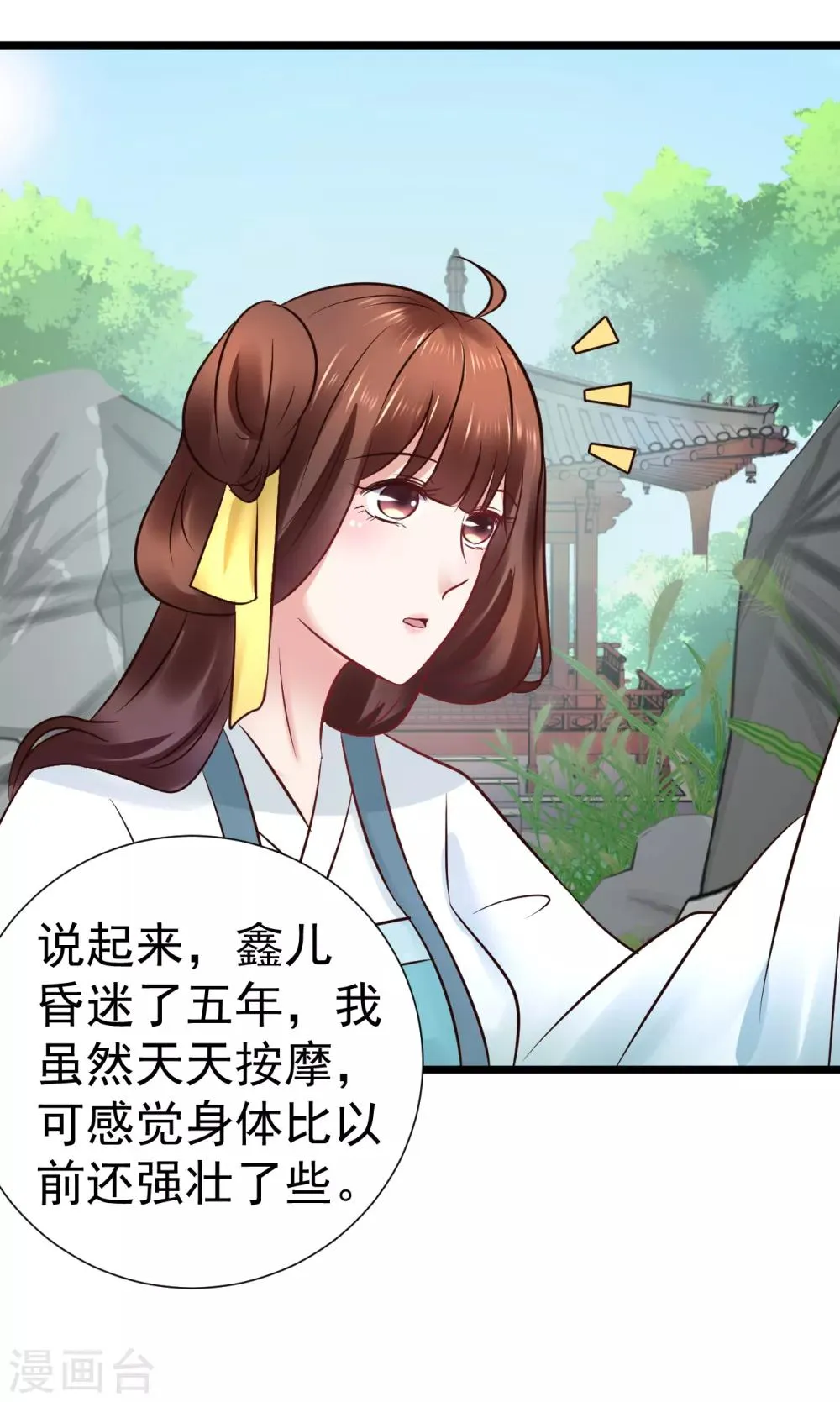 第97话 筱雨起疑 第10页