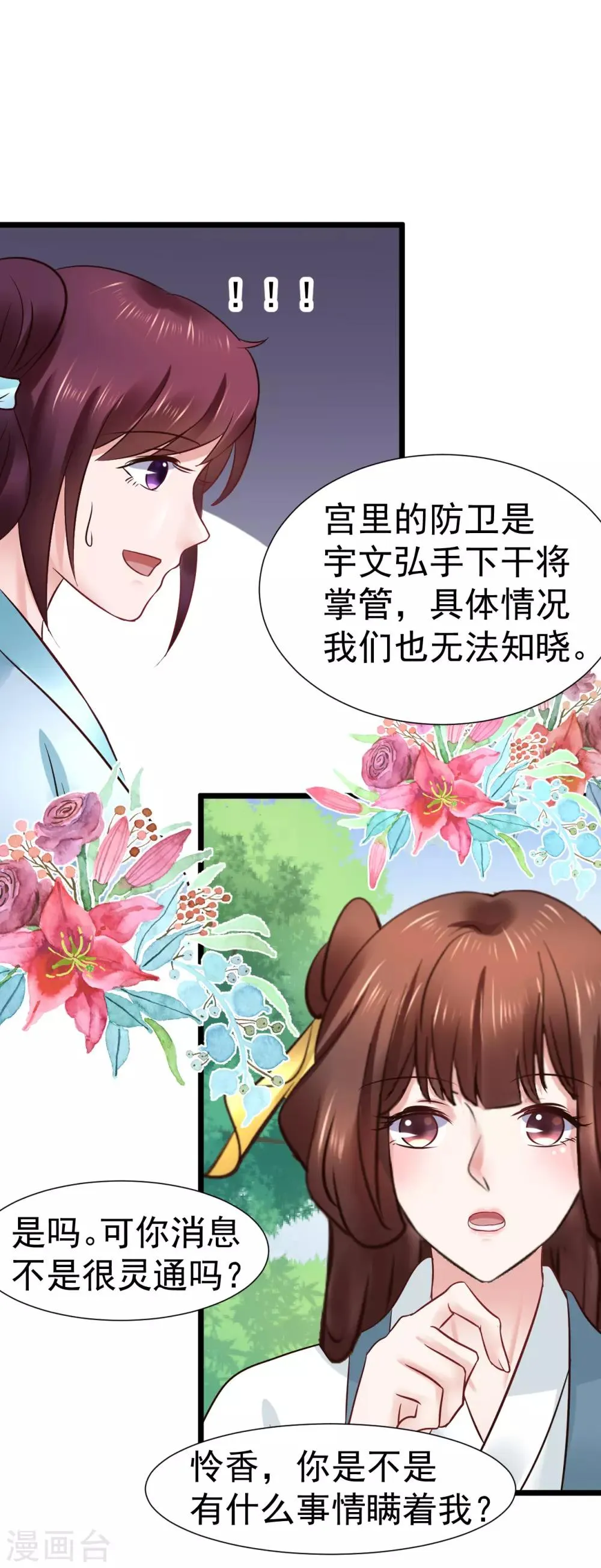 第97话 筱雨起疑 第11页